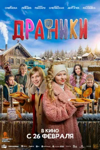 Драники бесплатно