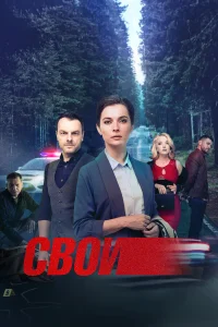 Свои бесплатно