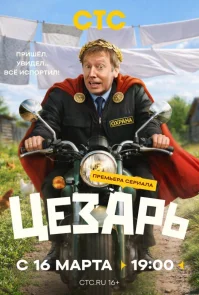 Цезарь бесплатно